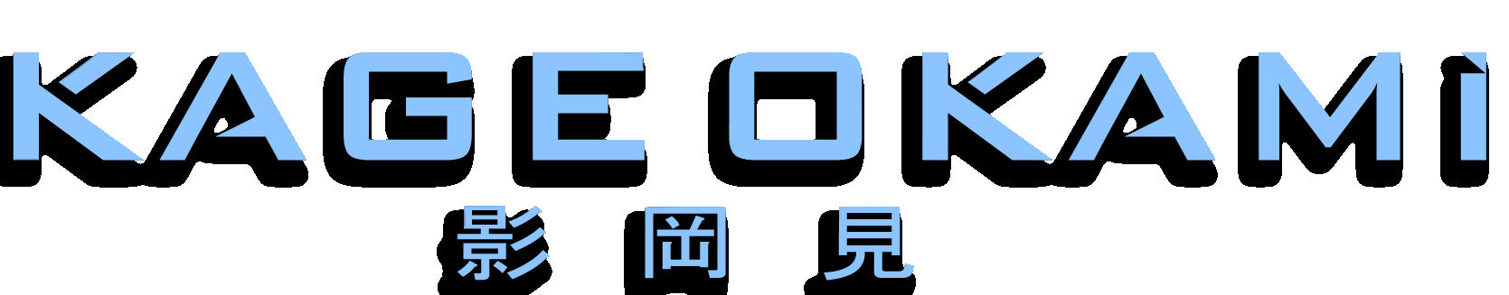 Kage Okami Logo2